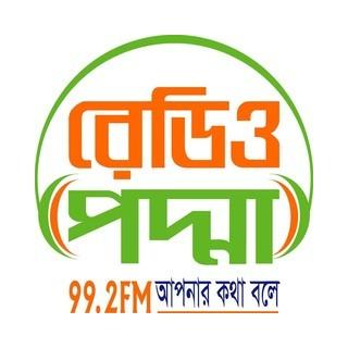 Radio Padma ডেইলি নিউজ