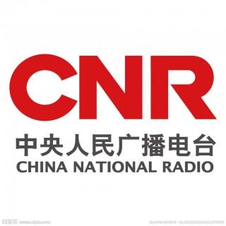 CNR-1 Voice of China radio