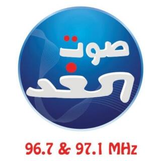 Sawt El Ghad 96.7 FM Lebanon