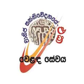 Sinhala Commercial Service radio